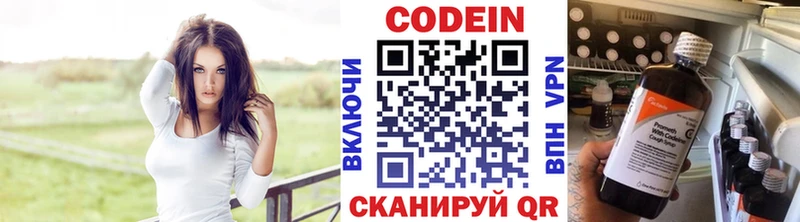 Codein напиток Lean (лин) Козьмодемьянск